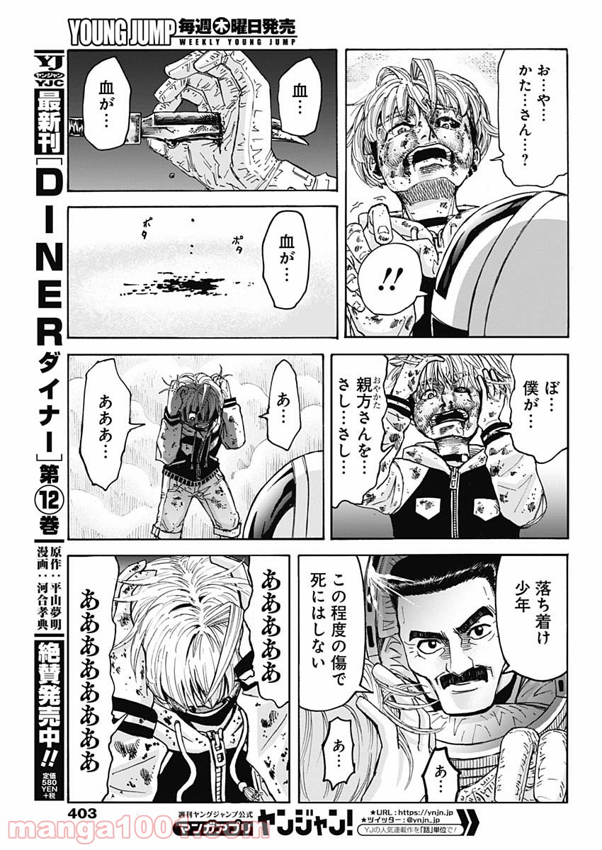 ジュピタリア 第28話 - Page 11