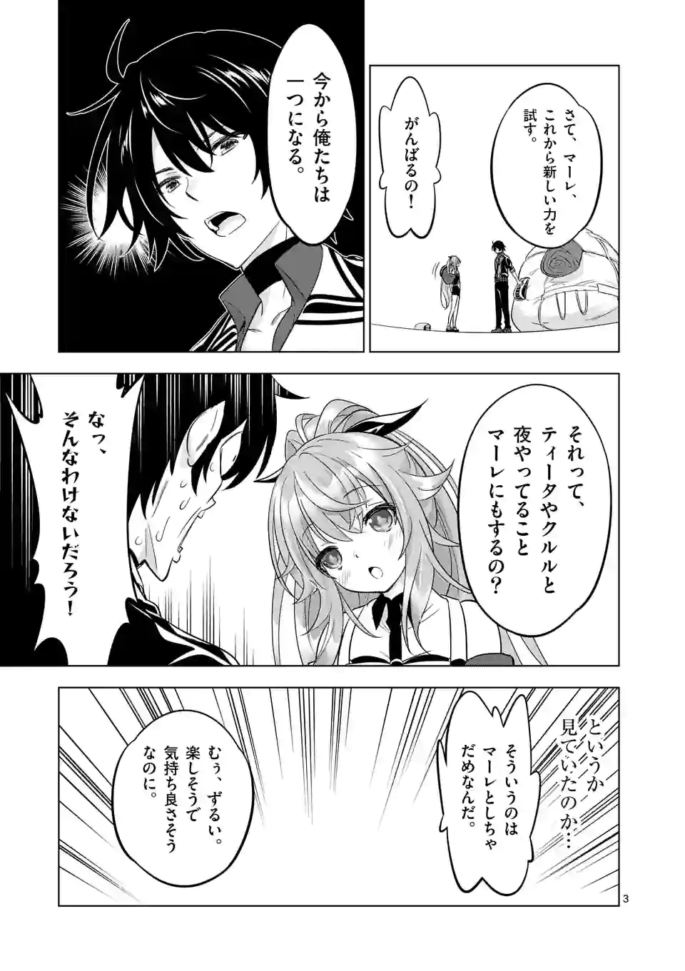 史上最強オークさんの楽しい種付けハーレムづくり 第98話 - Page 3