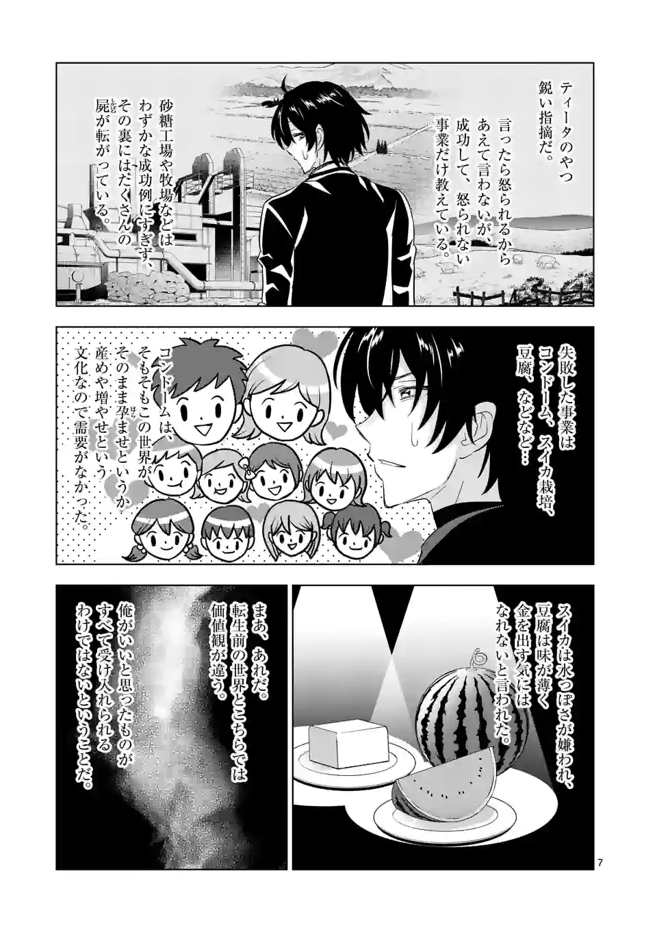 史上最強オークさんの楽しい種付けハーレムづくり 第106話 - Page 7