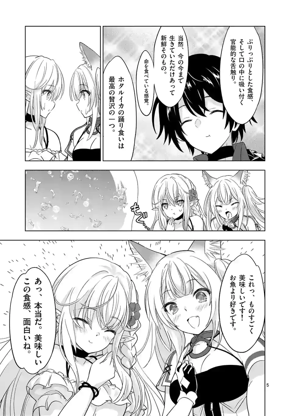 史上最強オークさんの楽しい種付けハーレムづくり - 第81話 - Page 5