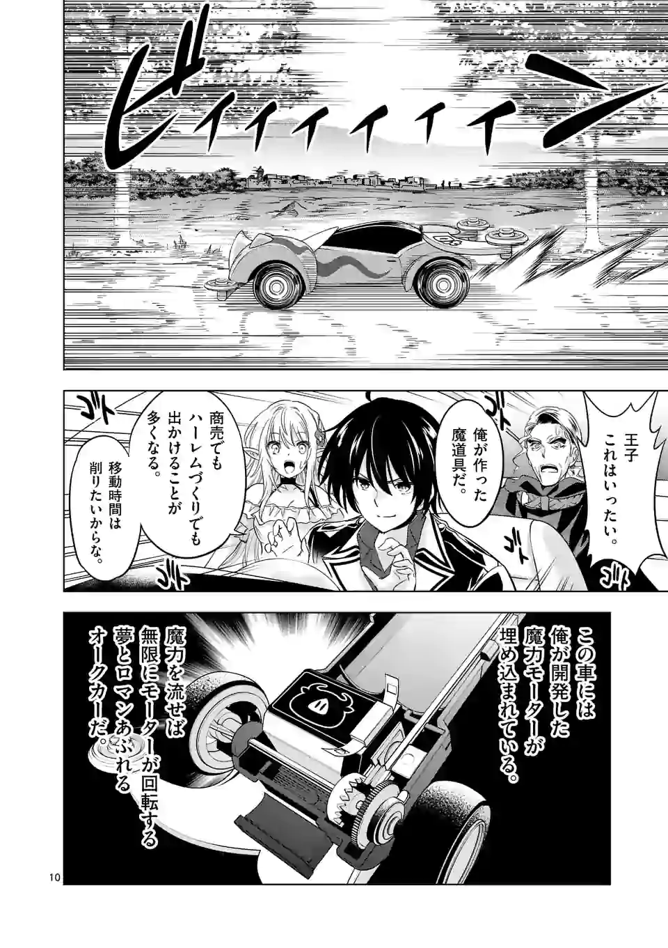 史上最強オークさんの楽しい種付けハーレムづくり - 第47.1話 - Page 10