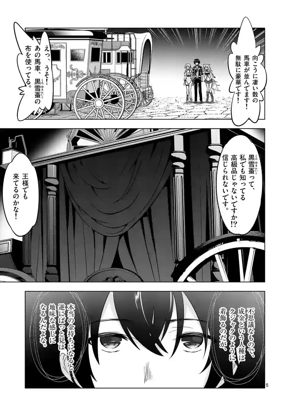 史上最強オークさんの楽しい種付けハーレムづくり 第110.1話 - Page 5