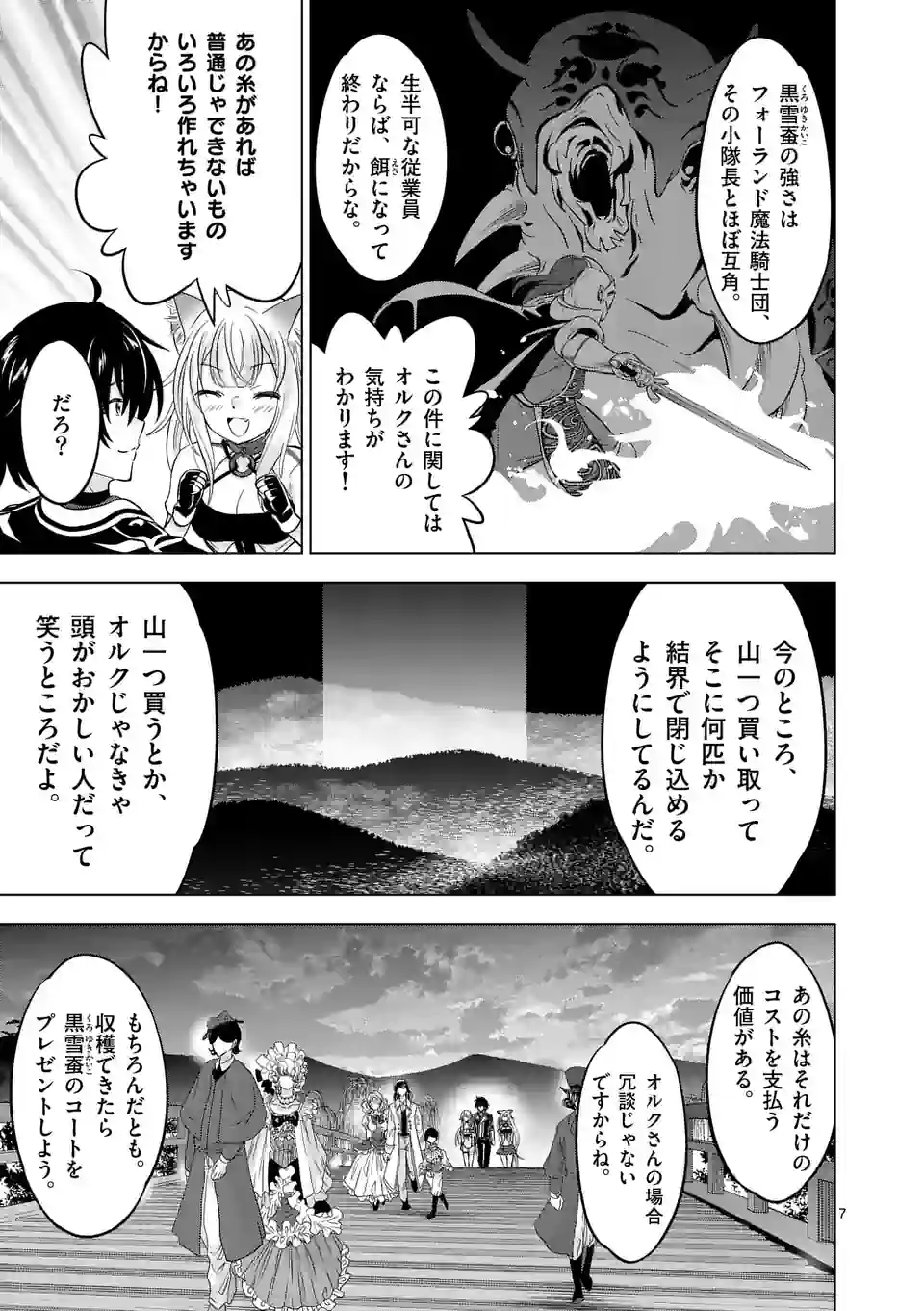 史上最強オークさんの楽しい種付けハーレムづくり - 第110.1話 - Page 7