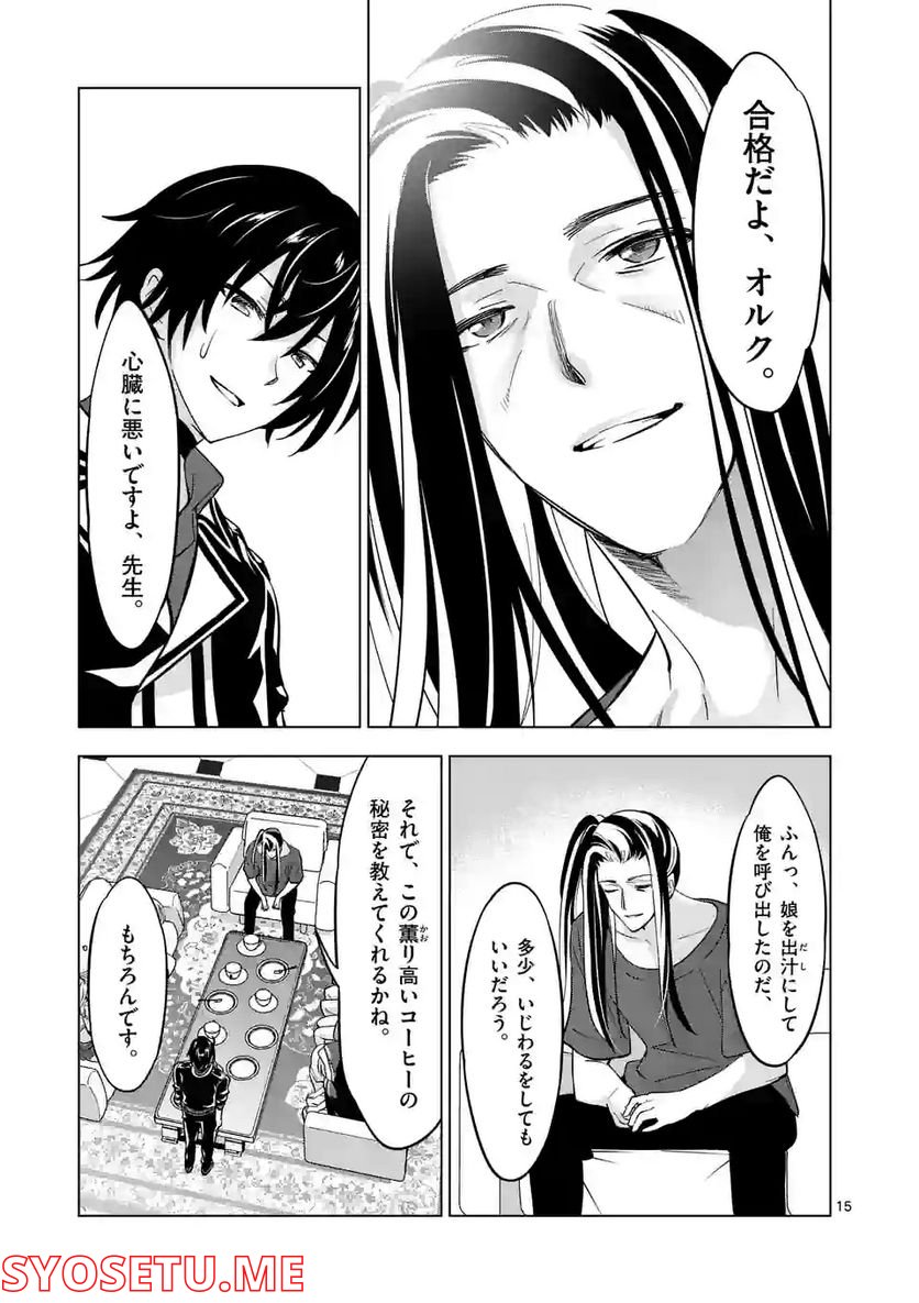 史上最強オークさんの楽しい種付けハーレムづくり 第96.5話 - Page 3