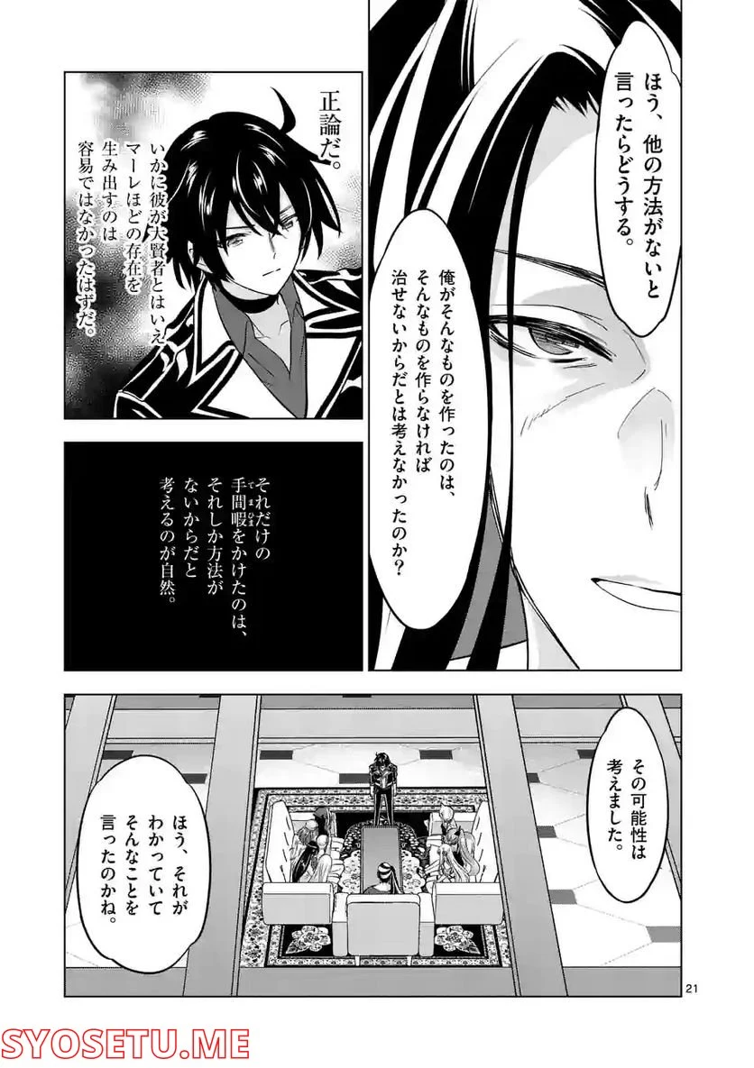 史上最強オークさんの楽しい種付けハーレムづくり - 第96.5話 - Page 9