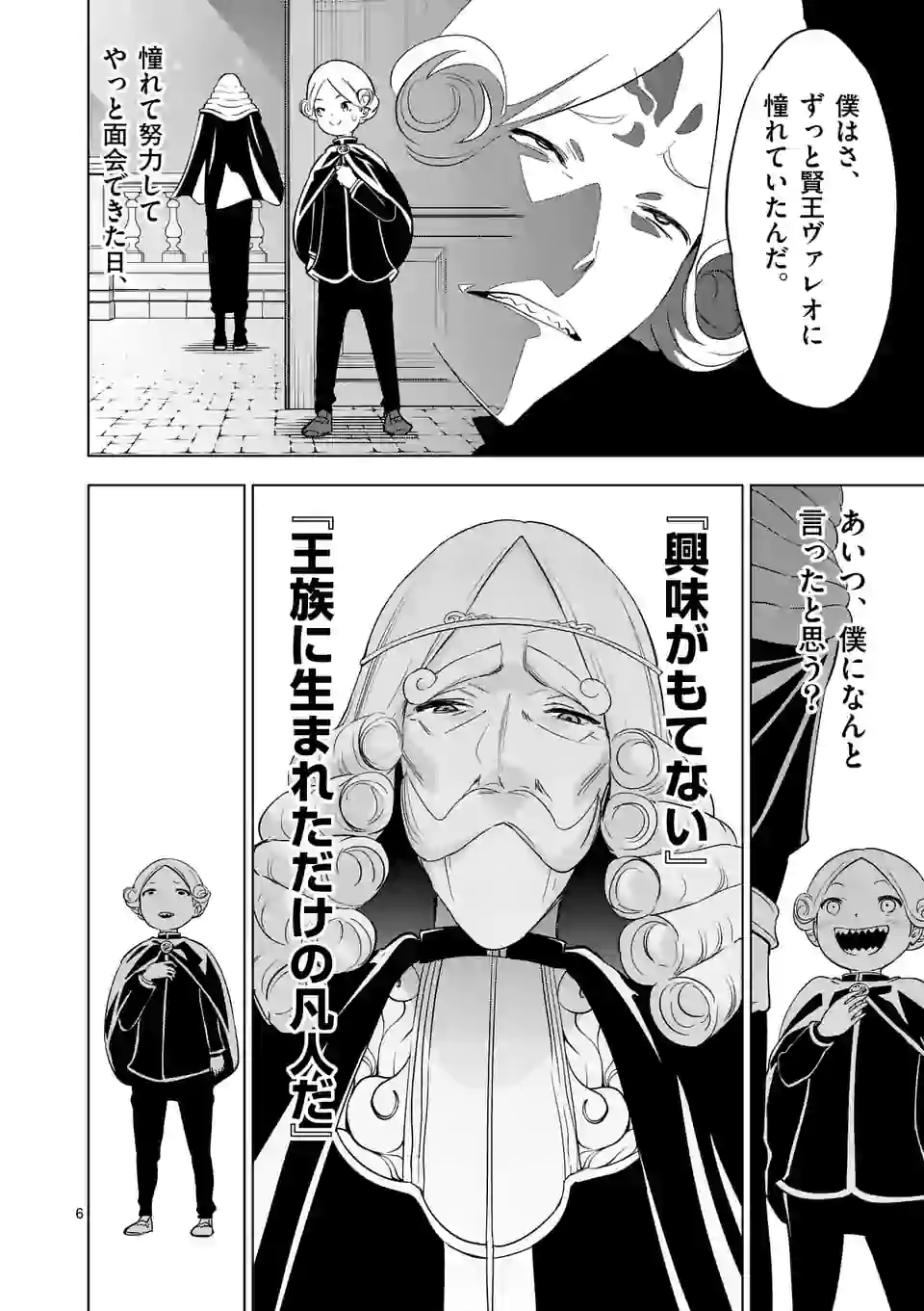 史上最強オークさんの楽しい種付けハーレムづくり 第52話 - Page 6