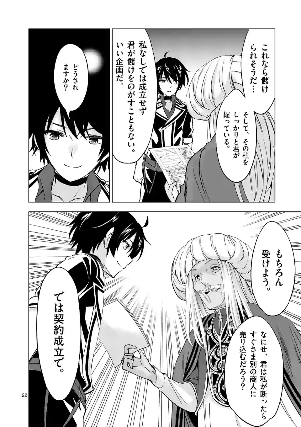 史上最強オークさんの楽しい種付けハーレムづくり - 第41.2話 - Page 11