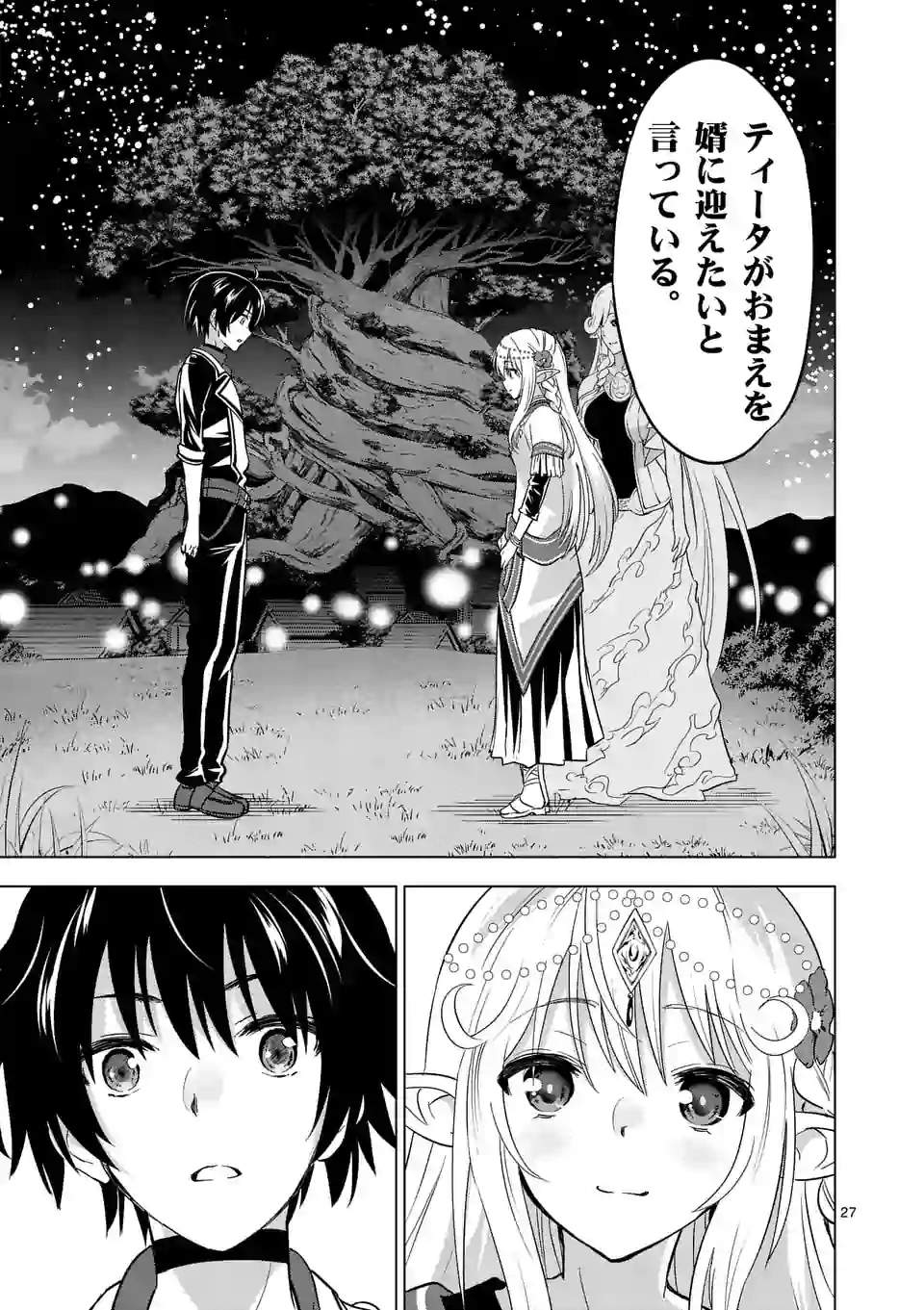 史上最強オークさんの楽しい種付けハーレムづくり - 第16.2話 - Page 16