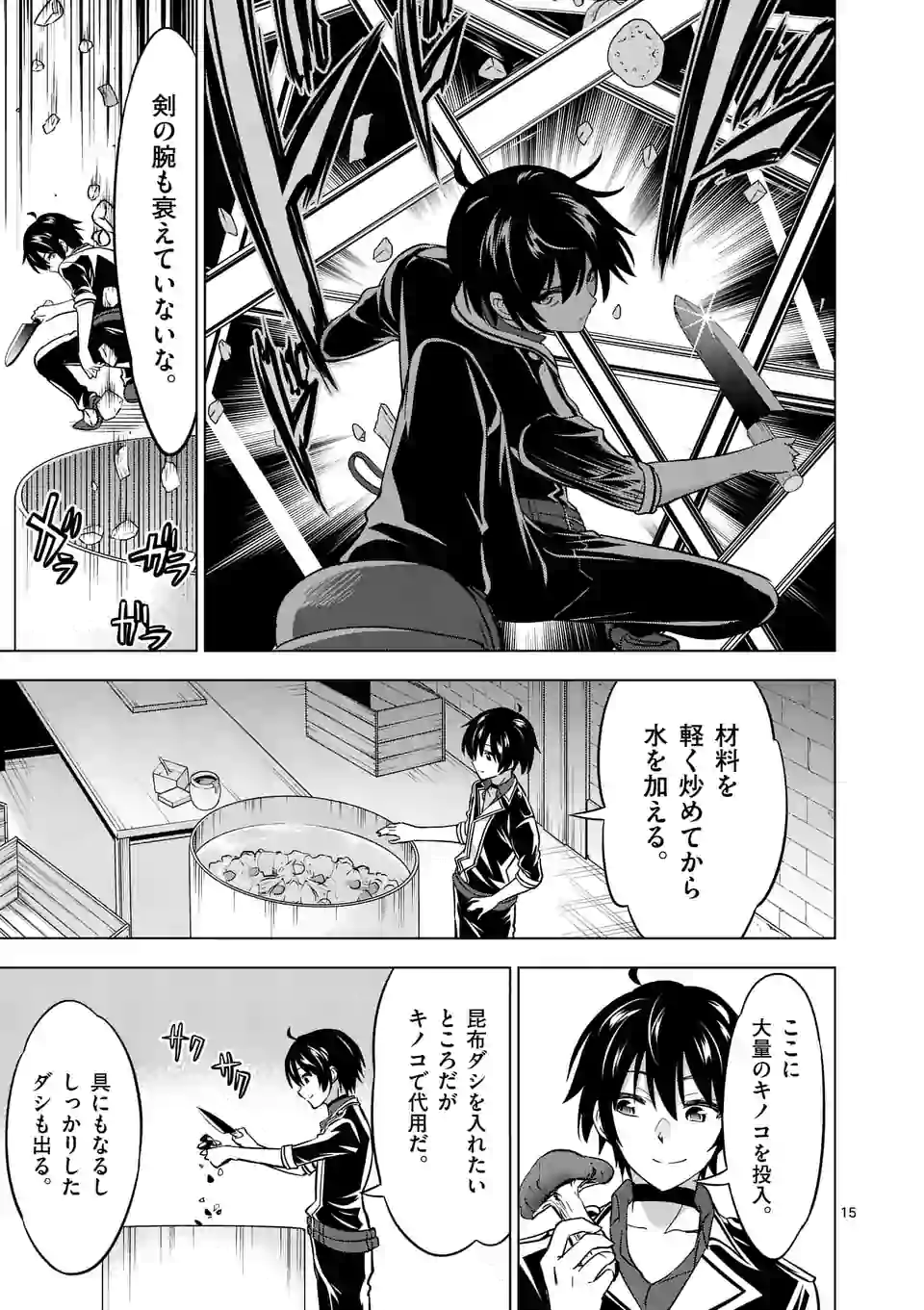 史上最強オークさんの楽しい種付けハーレムづくり - 第16.2話 - Page 4