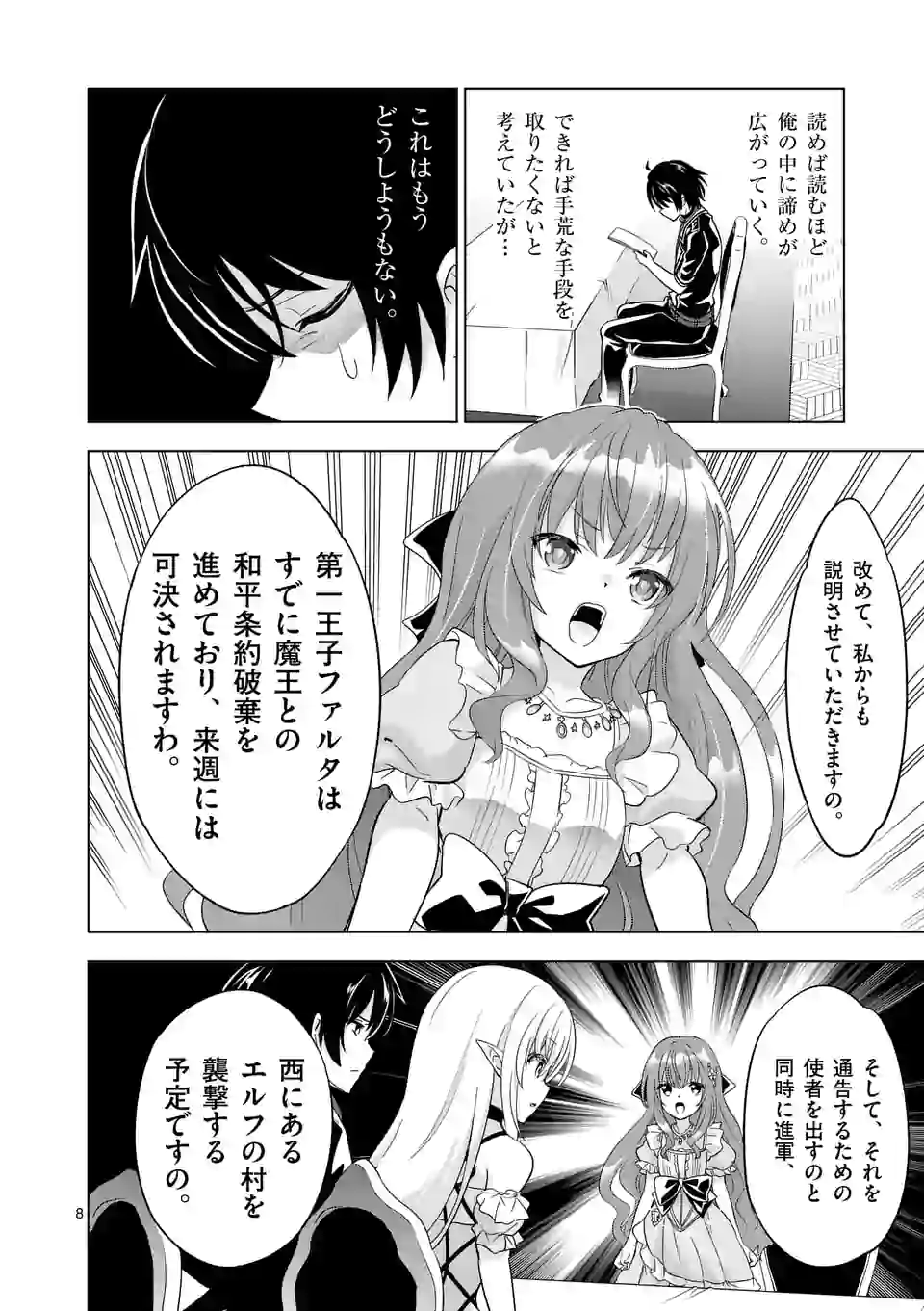 史上最強オークさんの楽しい種付けハーレムづくり - 第48話 - Page 8