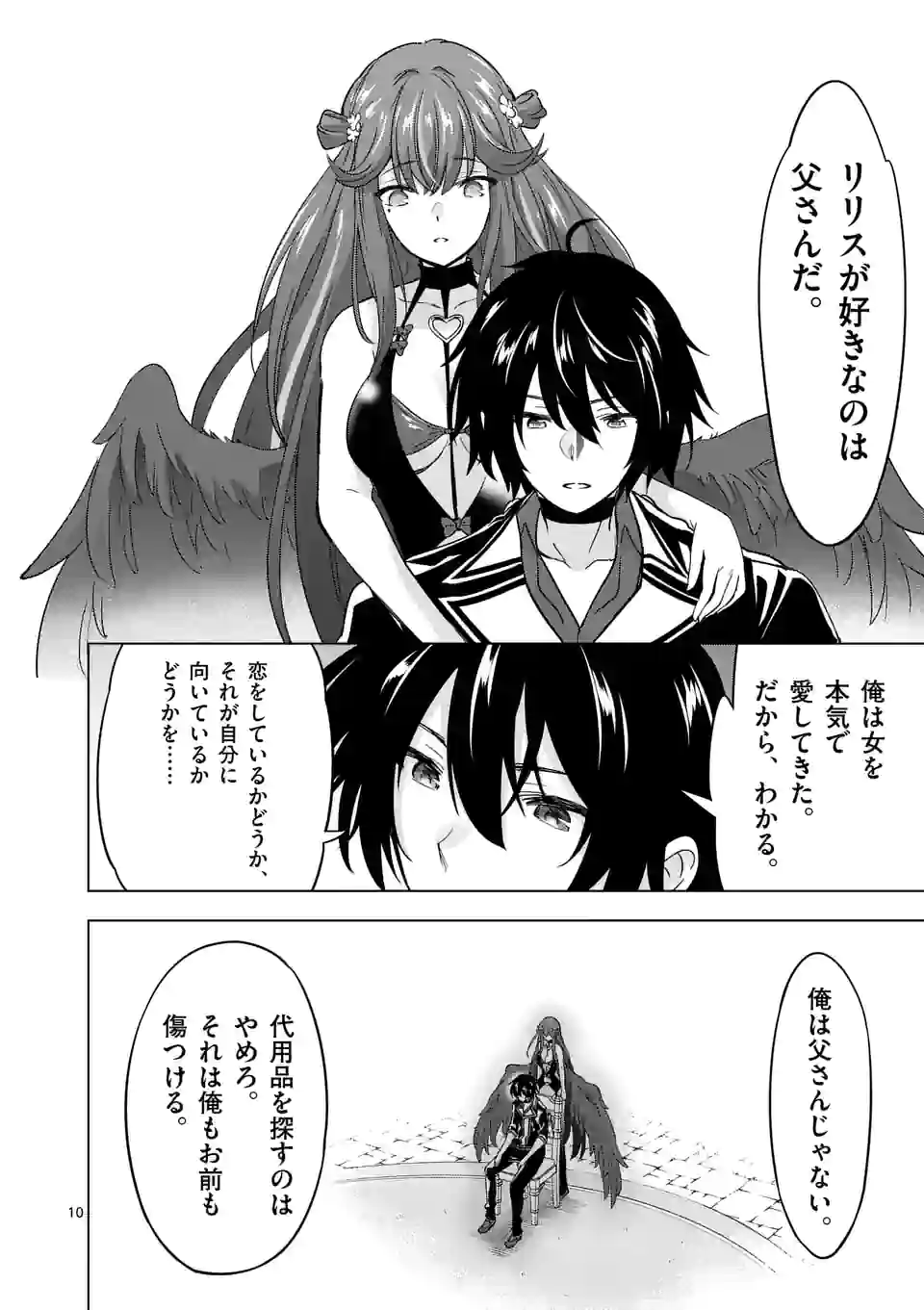 史上最強オークさんの楽しい種付けハーレムづくり - 第69話 - Page 10