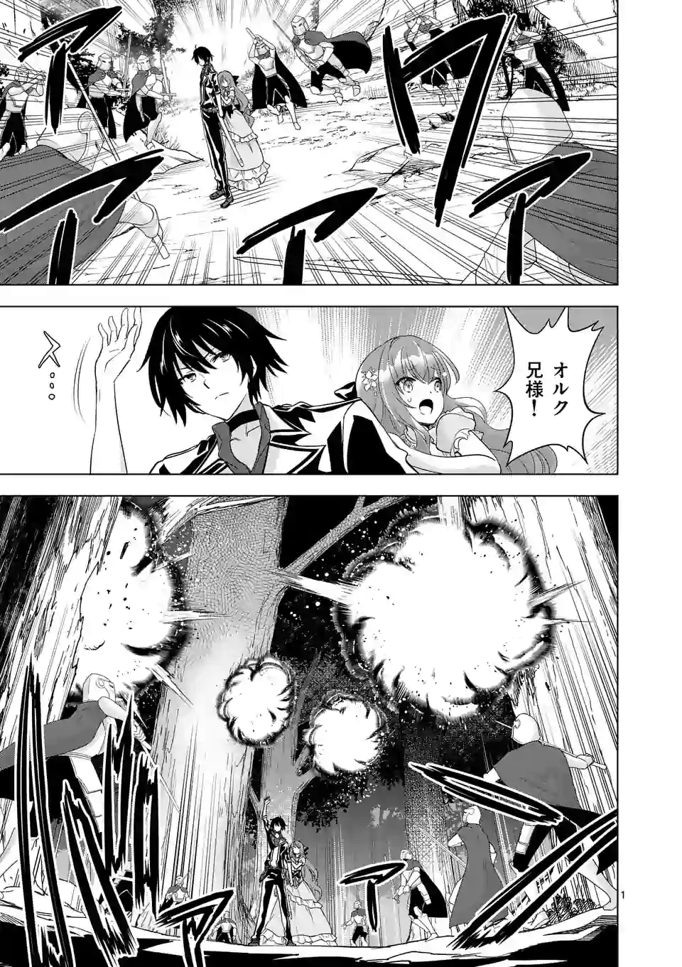 史上最強オークさんの楽しい種付けハーレムづくり - 第56話 - Page 1