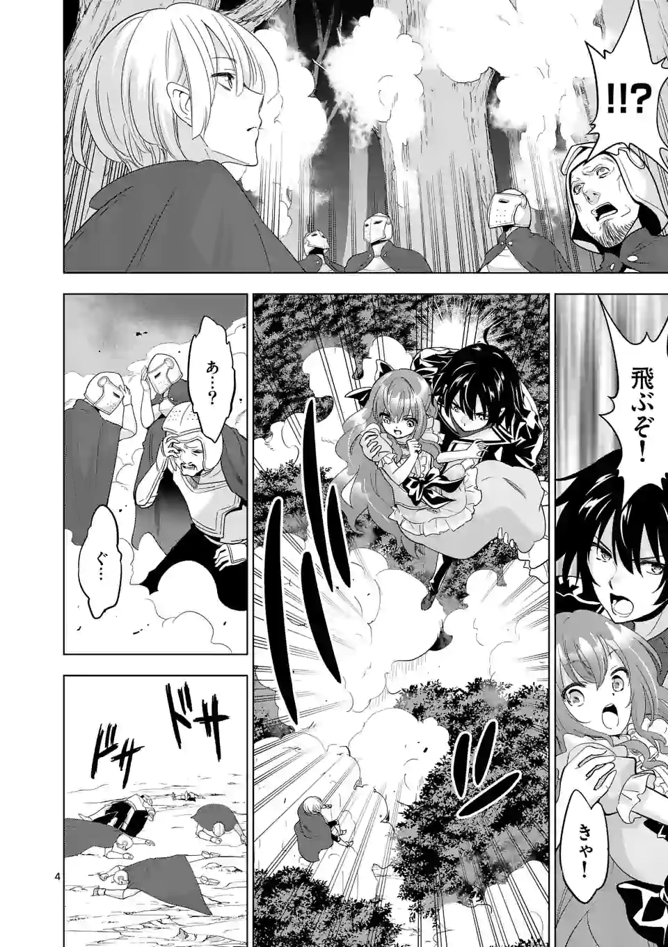 史上最強オークさんの楽しい種付けハーレムづくり 第56話 - Page 4