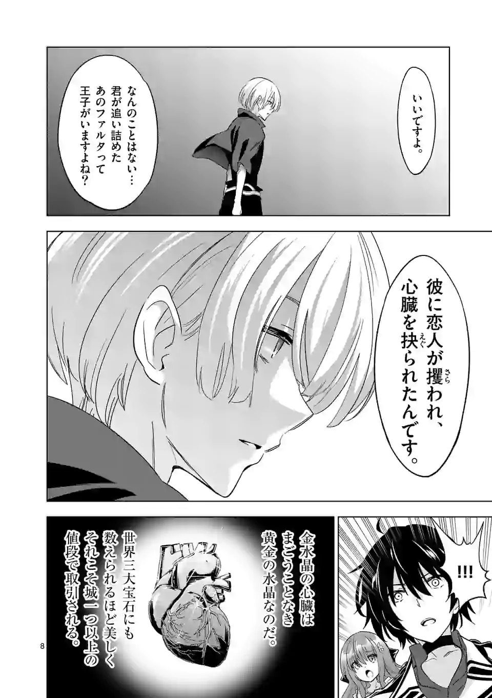 史上最強オークさんの楽しい種付けハーレムづくり 第56話 - Page 8