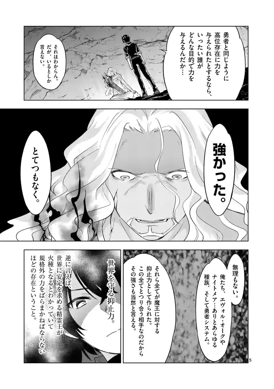 史上最強オークさんの楽しい種付けハーレムづくり - 第93話 - Page 5