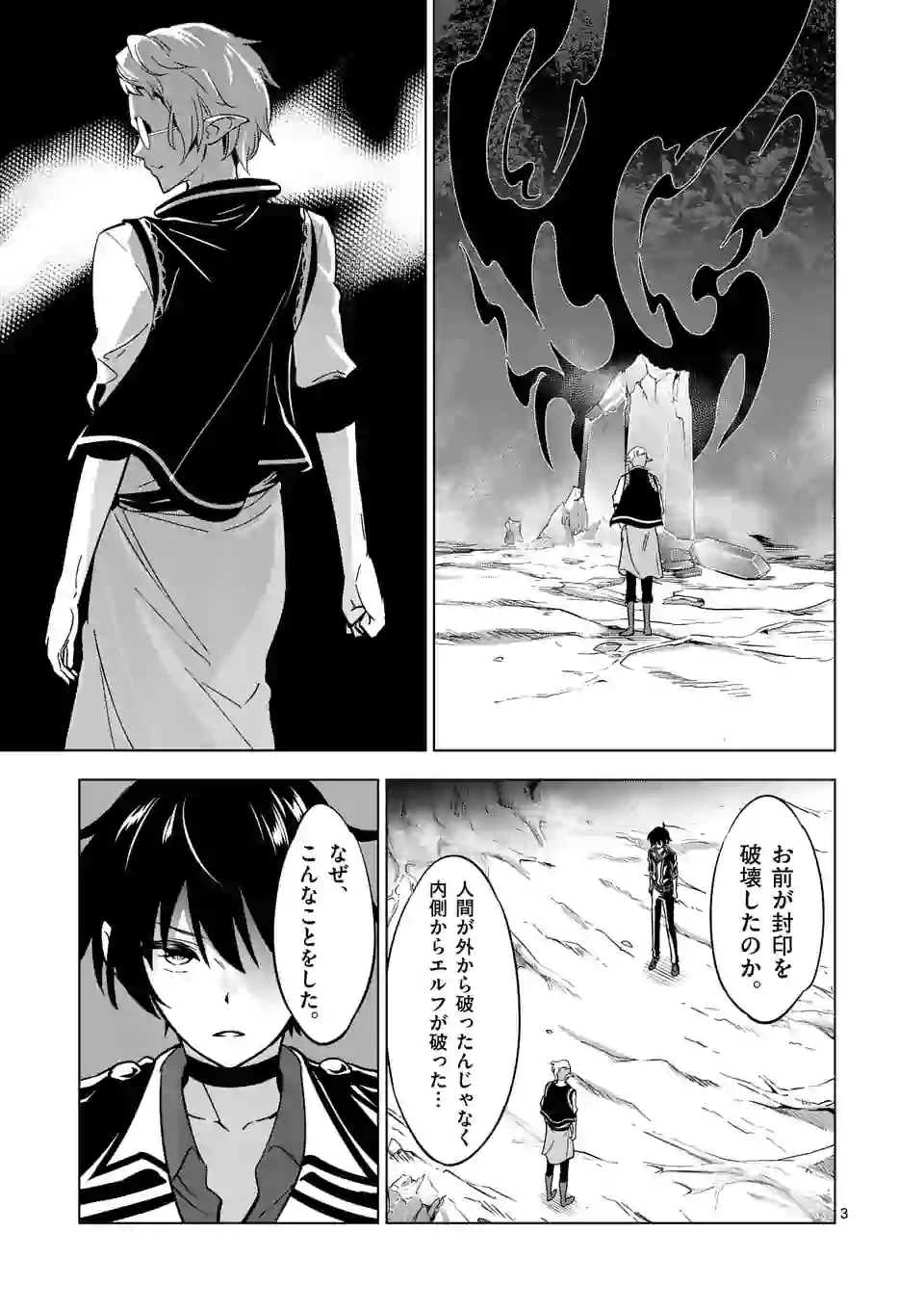 史上最強オークさんの楽しい種付けハーレムづくり 第20話 - Page 3