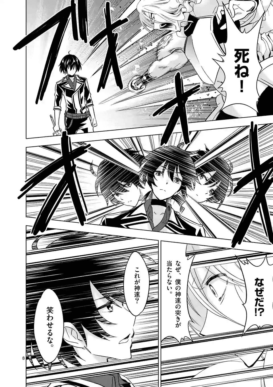 史上最強オークさんの楽しい種付けハーレムづくり 第31話 - Page 8