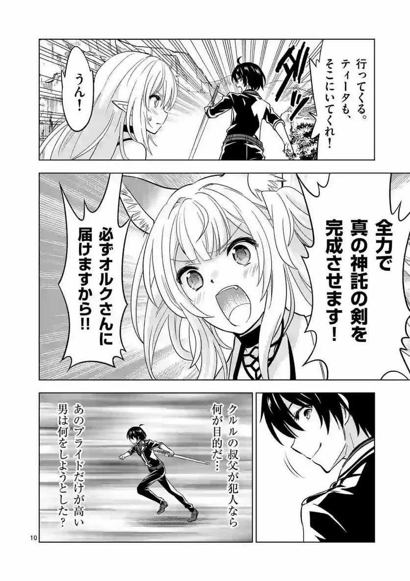 史上最強オークさんの楽しい種付けハーレムづくり 第37話 - Page 10