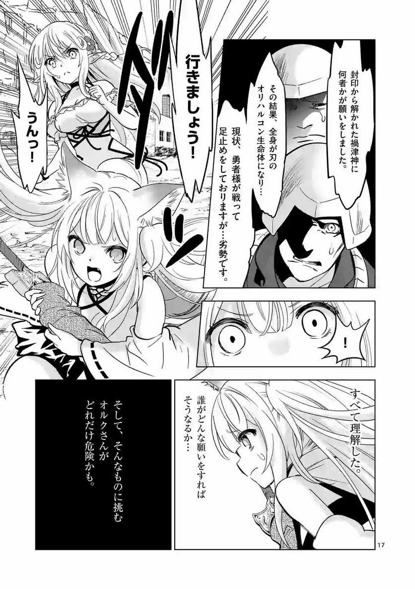 史上最強オークさんの楽しい種付けハーレムづくり - 第38.2話 - Page 6