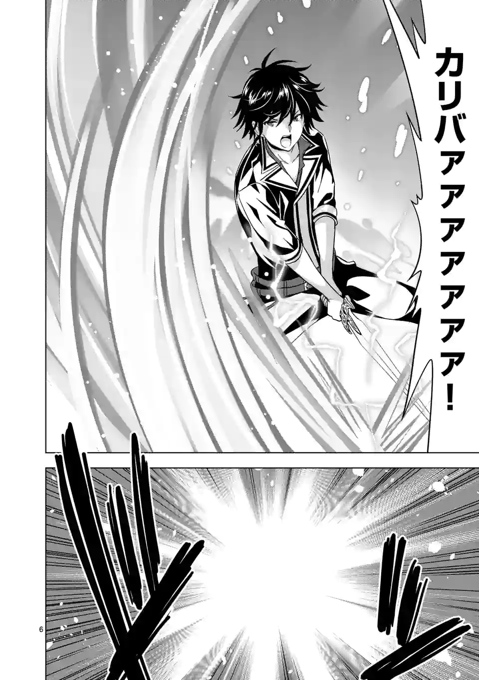 史上最強オークさんの楽しい種付けハーレムづくり 第74話 - Page 6