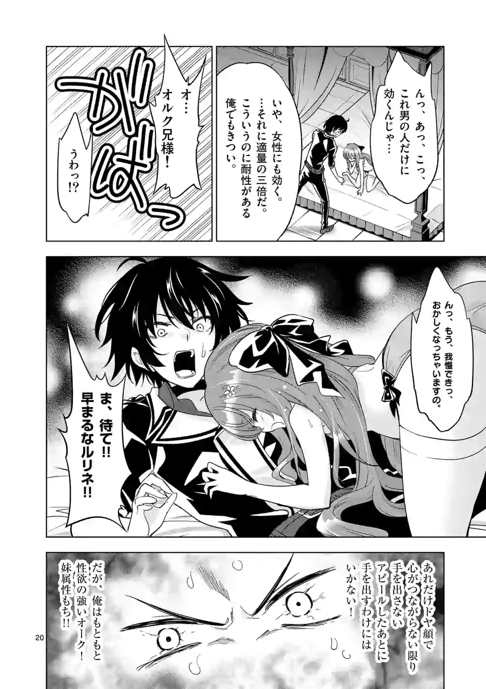 史上最強オークさんの楽しい種付けハーレムづくり - 第49.2話 - Page 8