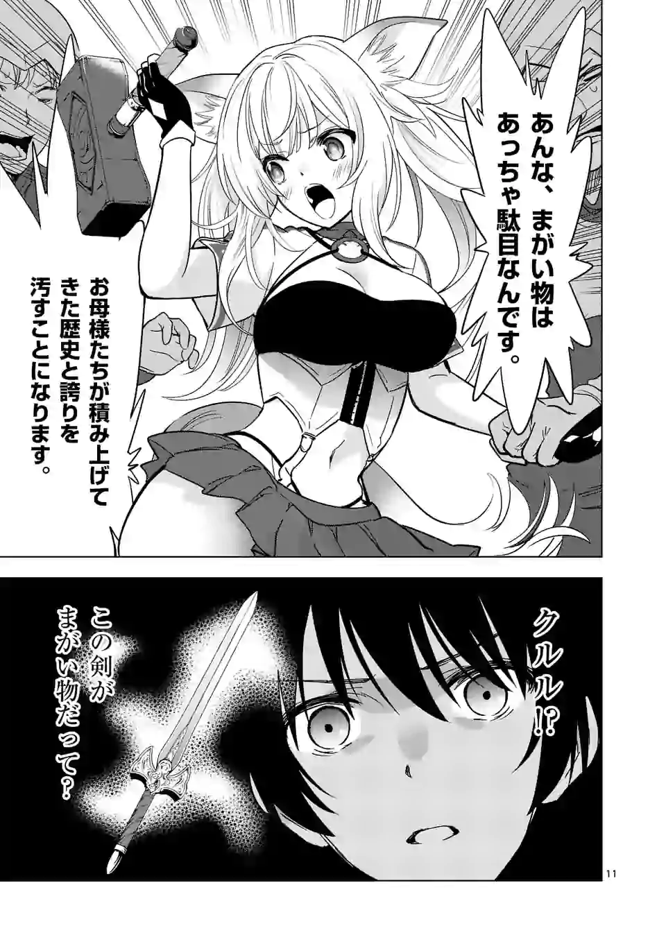 史上最強オークさんの楽しい種付けハーレムづくり - 第28話 - Page 11