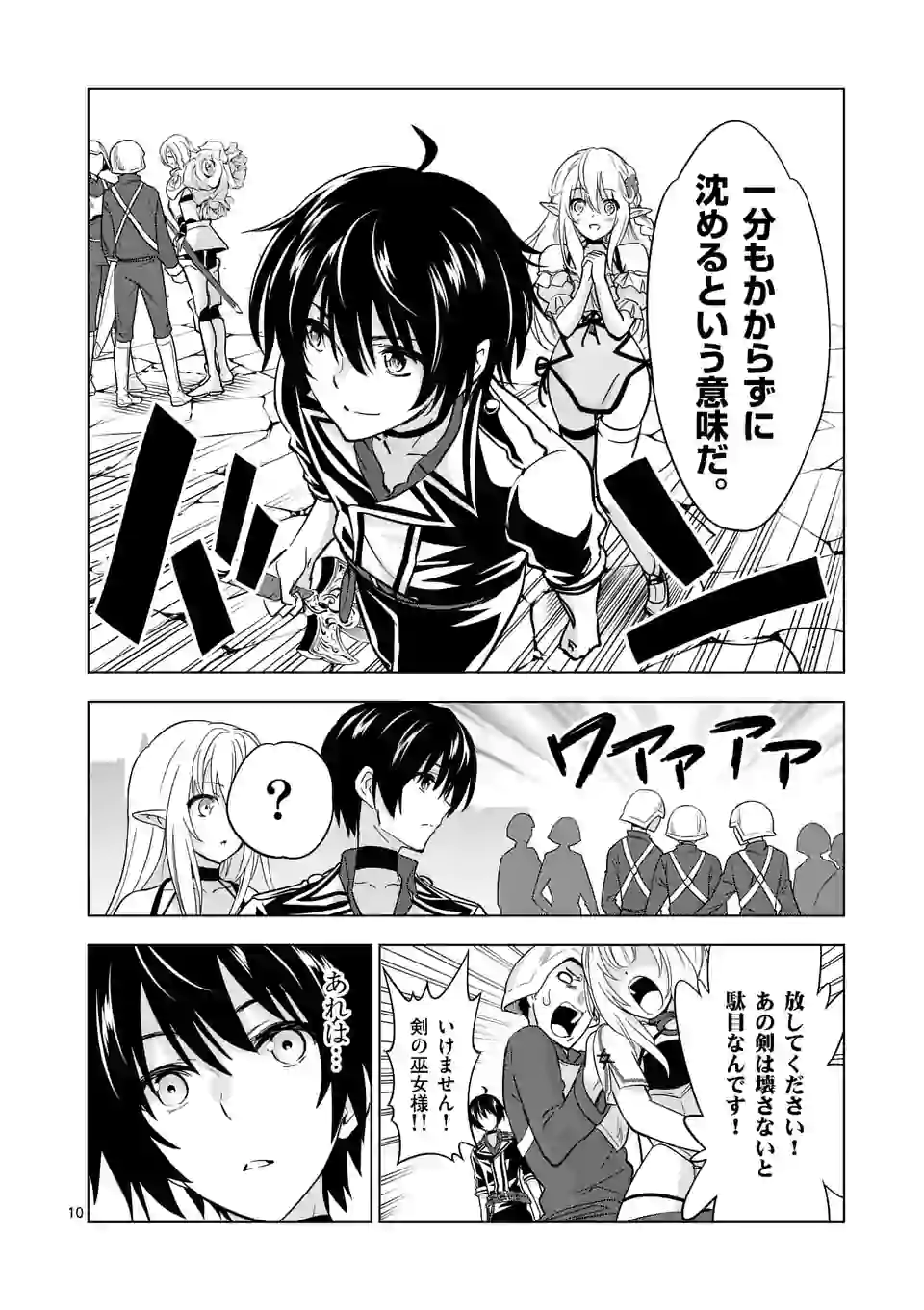 史上最強オークさんの楽しい種付けハーレムづくり 第28話 - Page 10