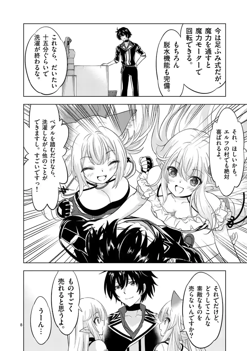 史上最強オークさんの楽しい種付けハーレムづくり 第107話 - Page 8