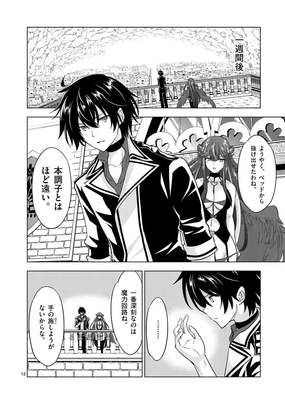 史上最強オークさんの楽しい種付けハーレムづくり 第79話 - Page 12