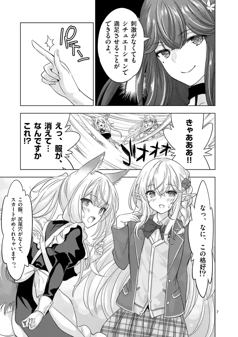 史上最強オークさんの楽しい種付けハーレムづくり 第79話 - Page 7