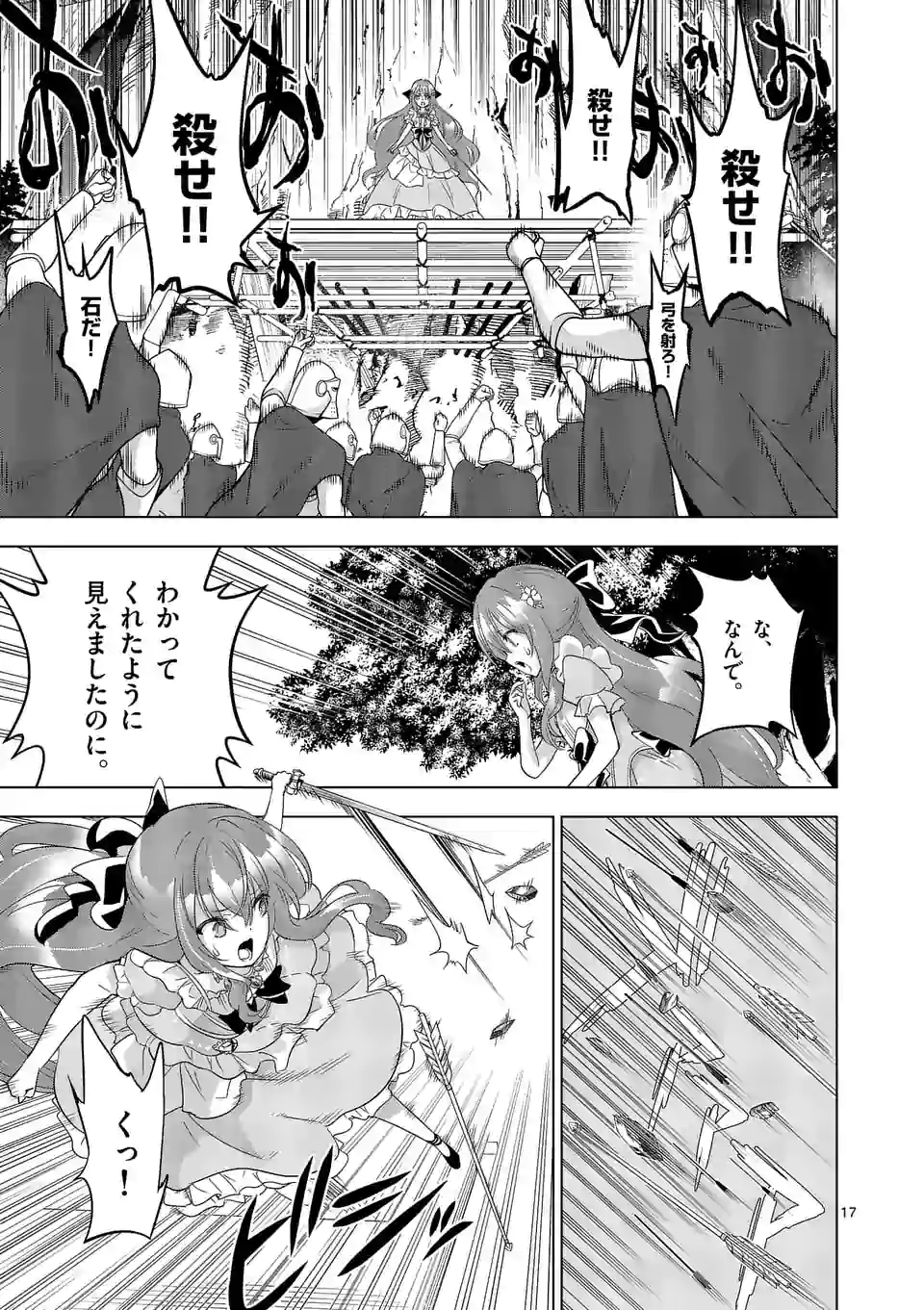 史上最強オークさんの楽しい種付けハーレムづくり - 第55.5話 - Page 6