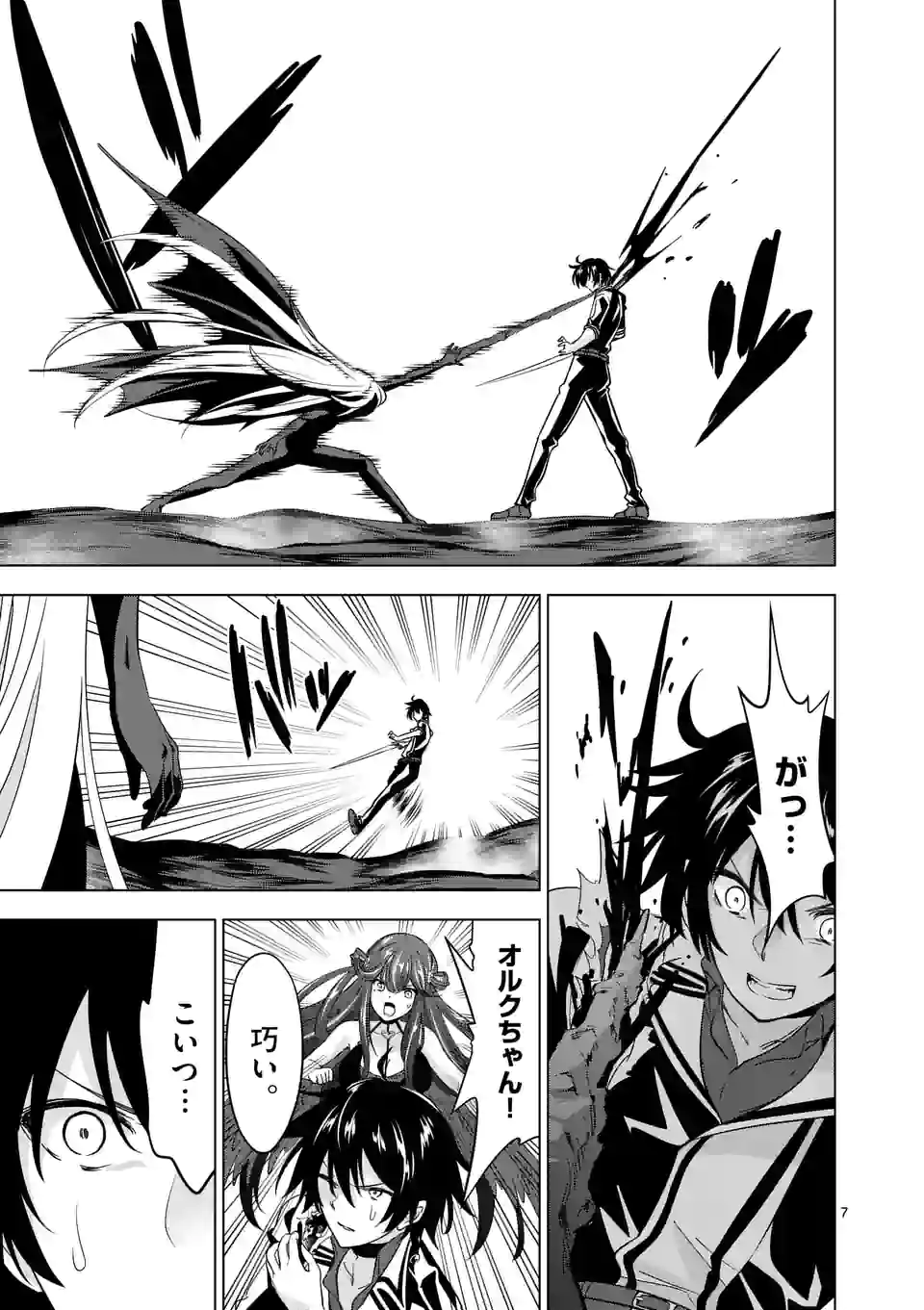 史上最強オークさんの楽しい種付けハーレムづくり 第75話 - Page 7