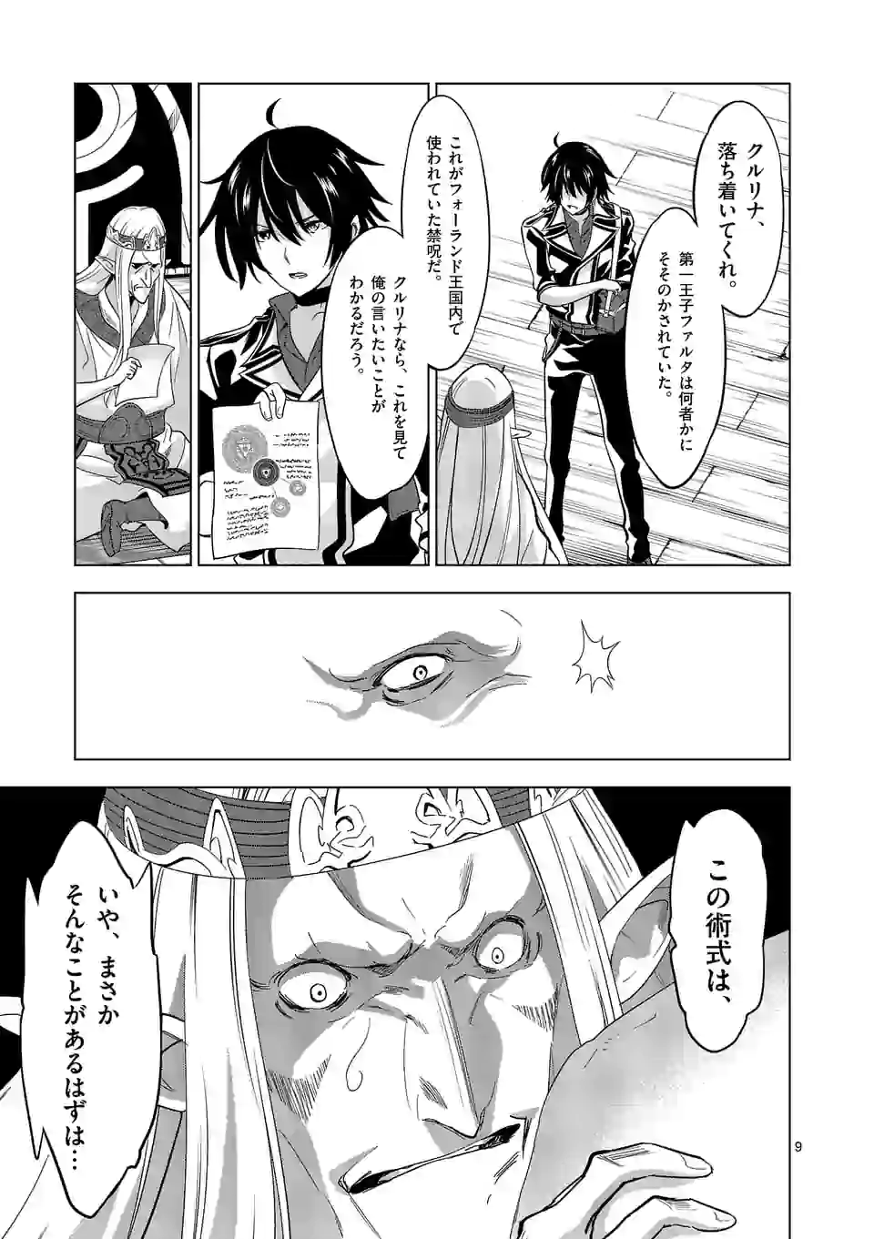 史上最強オークさんの楽しい種付けハーレムづくり 第54話 - Page 9