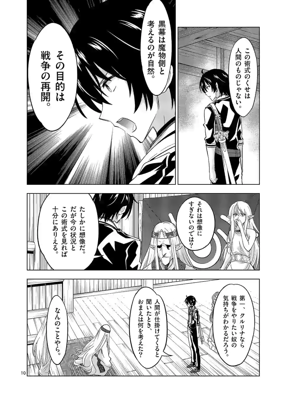 史上最強オークさんの楽しい種付けハーレムづくり 第54話 - Page 10