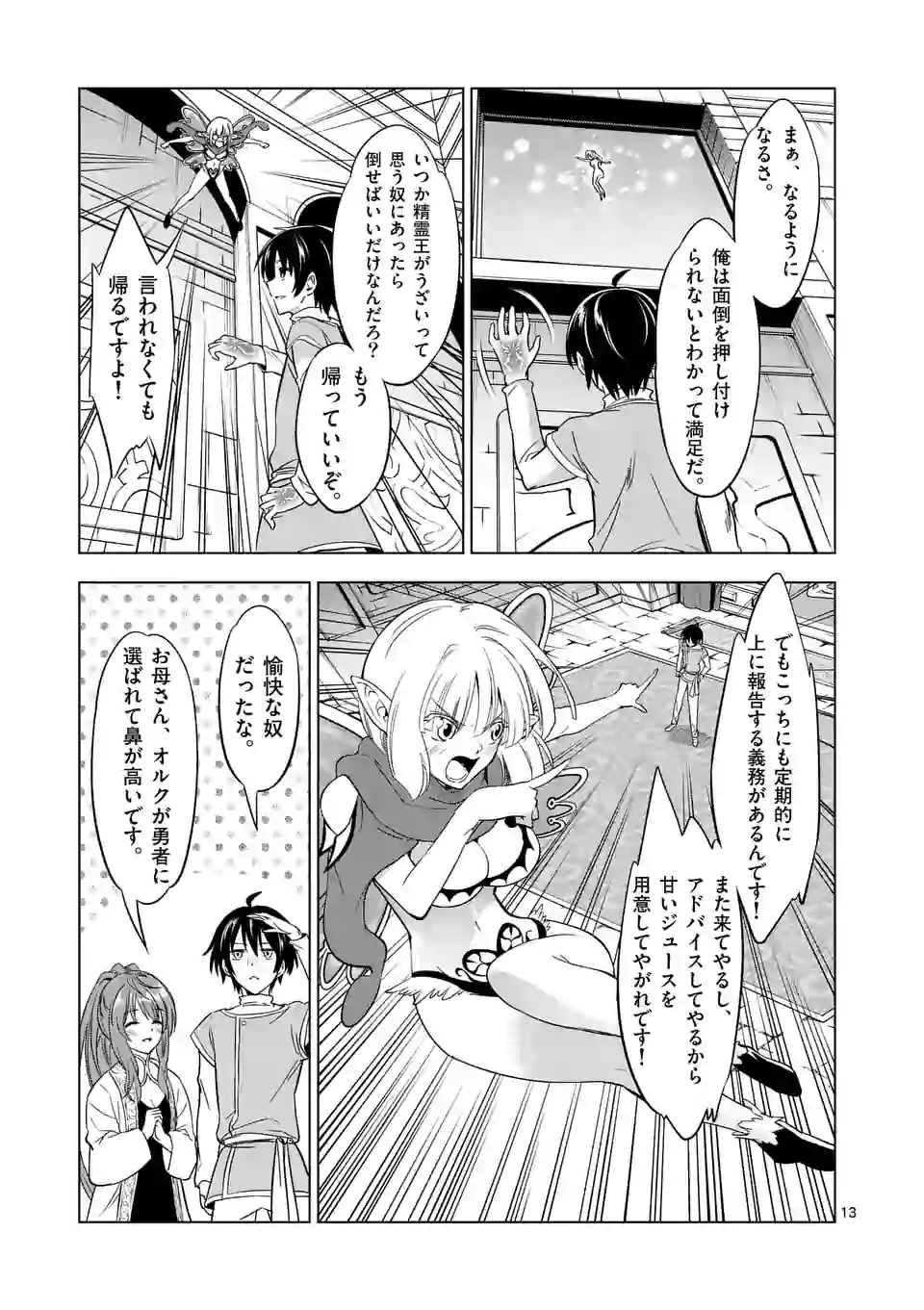 史上最強オークさんの楽しい種付けハーレムづくり 第7話 - Page 13