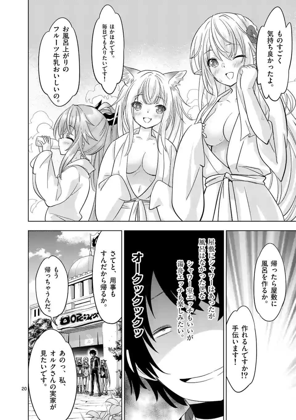 史上最強オークさんの楽しい種付けハーレムづくり 第91.2話 - Page 10