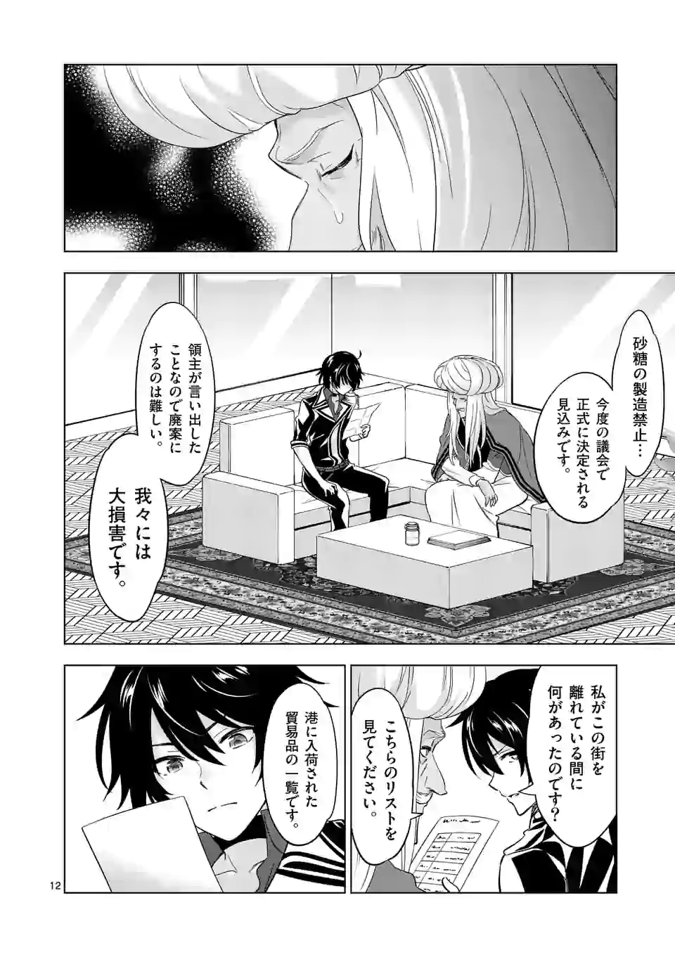 史上最強オークさんの楽しい種付けハーレムづくり - 第64.5話 - Page 1