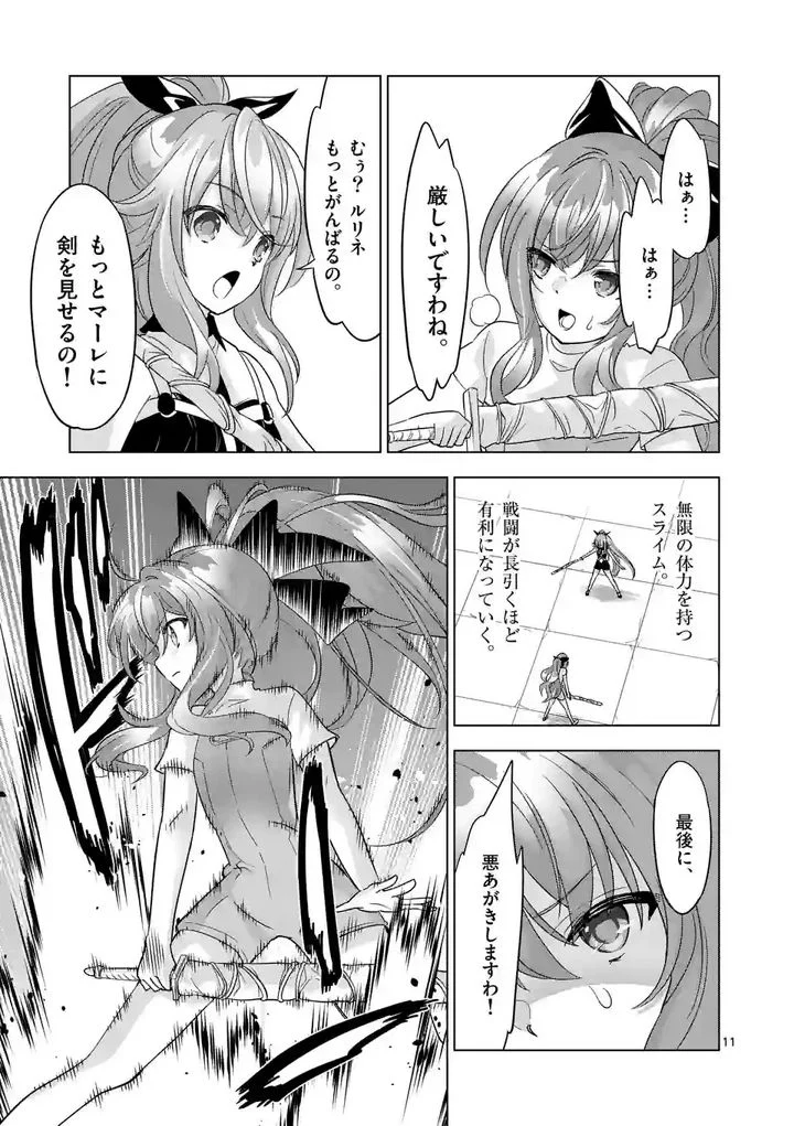 史上最強オークさんの楽しい種付けハーレムづくり 第87話 - Page 11