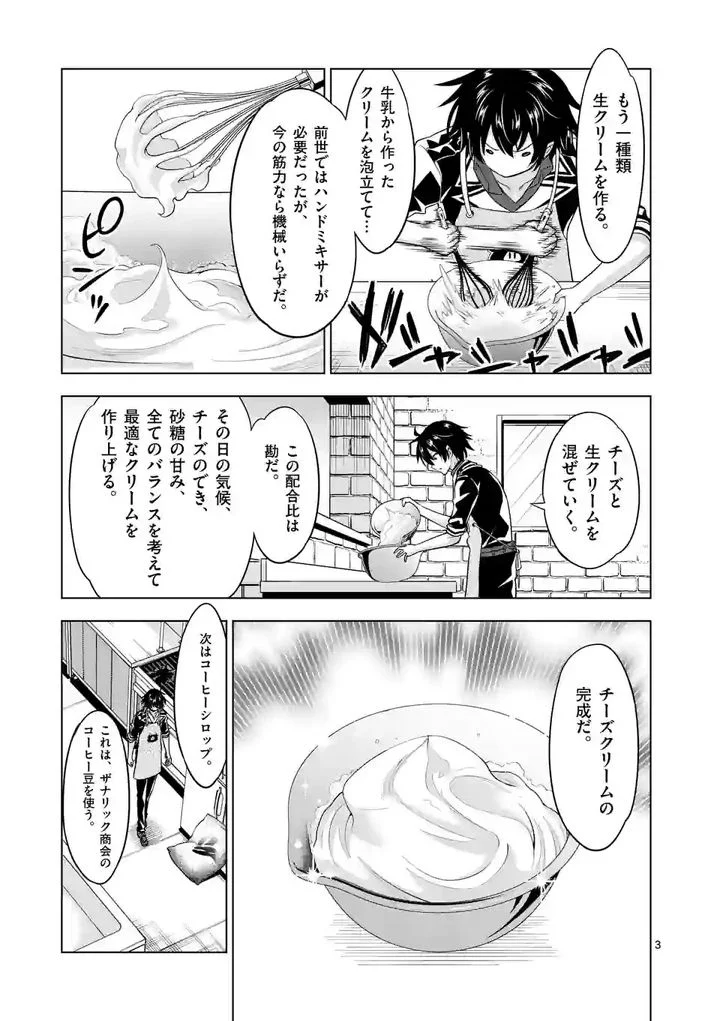 史上最強オークさんの楽しい種付けハーレムづくり 第87話 - Page 3