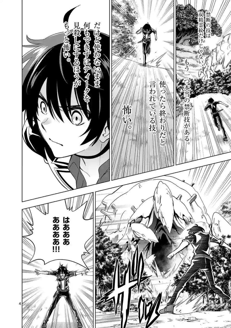 史上最強オークさんの楽しい種付けハーレムづくり - 第21.1話 - Page 4