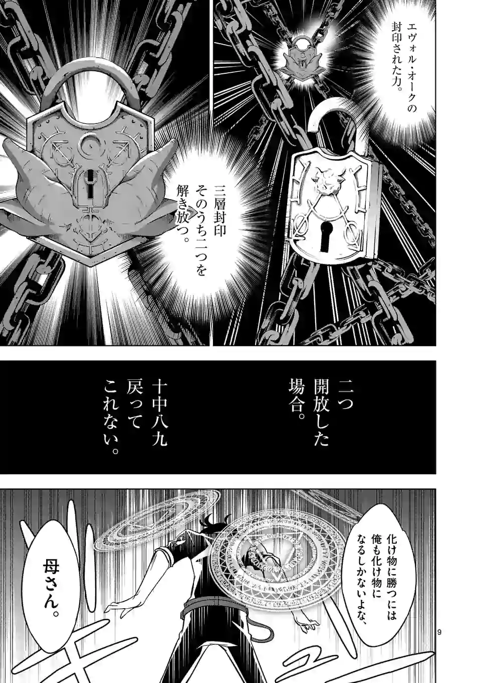 史上最強オークさんの楽しい種付けハーレムづくり - 第21.1話 - Page 9