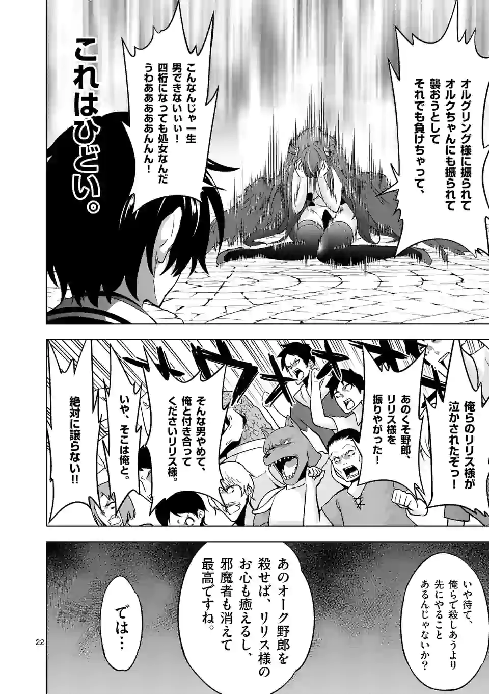 史上最強オークさんの楽しい種付けハーレムづくり 第68.5話 - Page 11