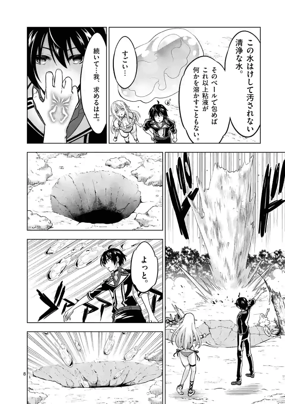 史上最強オークさんの楽しい種付けハーレムづくり 第23話 - Page 8