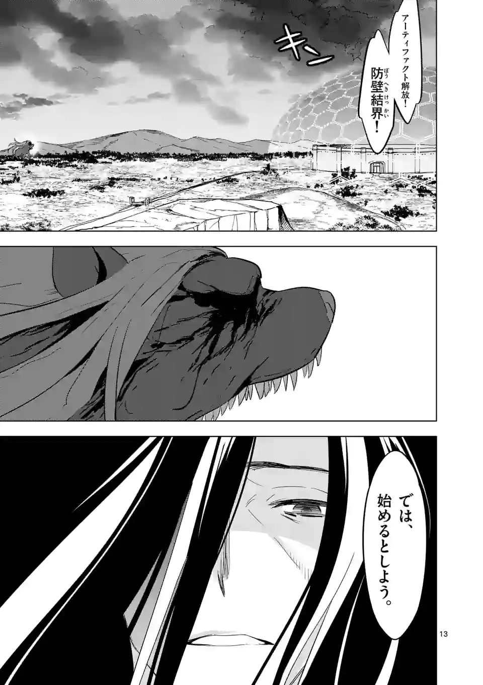 史上最強オークさんの楽しい種付けハーレムづくり - 第99話 - Page 13