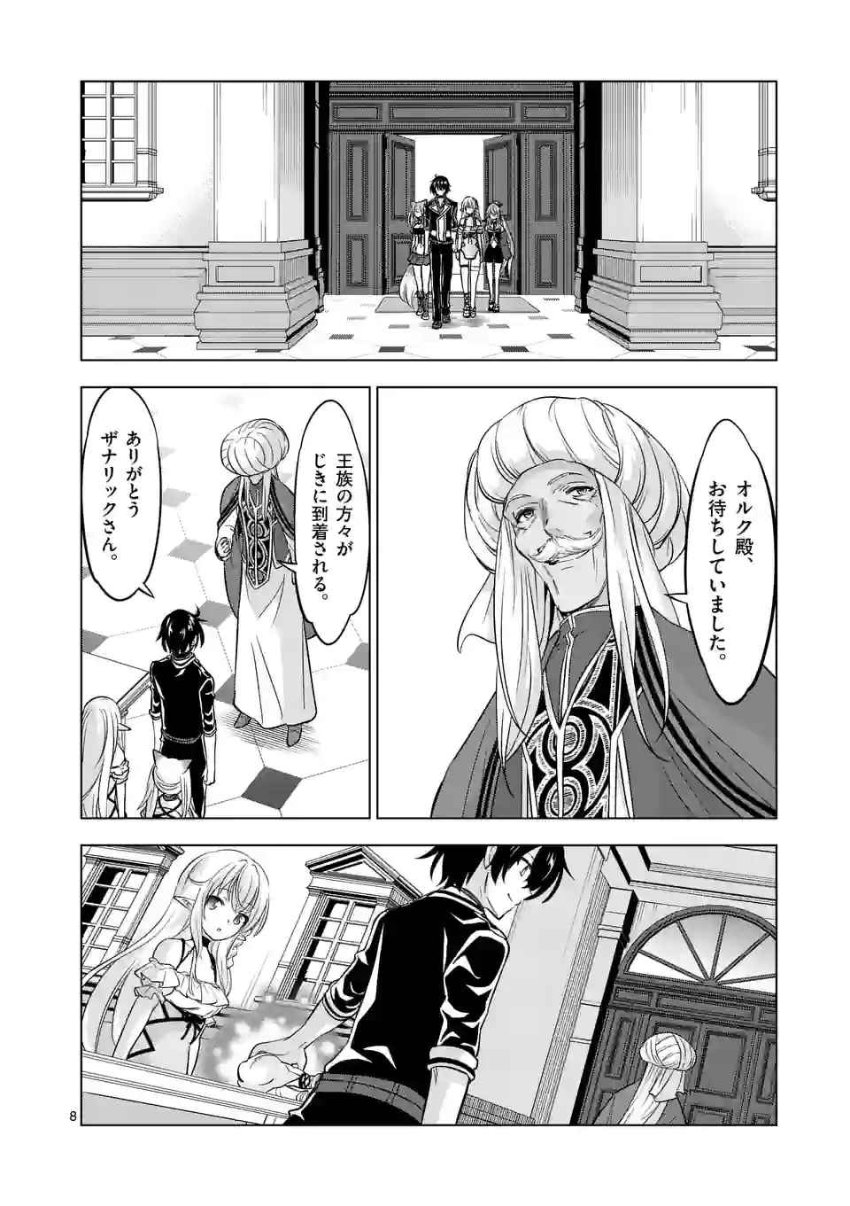 史上最強オークさんの楽しい種付けハーレムづくり 第95話 - Page 8