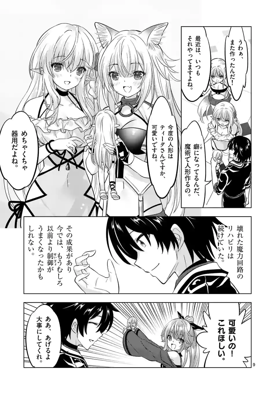 史上最強オークさんの楽しい種付けハーレムづくり - 第95話 - Page 9