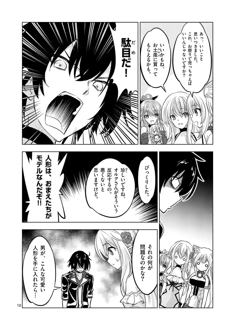 史上最強オークさんの楽しい種付けハーレムづくり 第95話 - Page 10