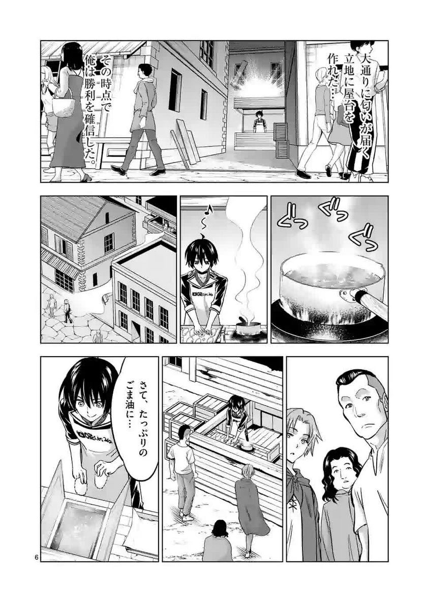 史上最強オークさんの楽しい種付けハーレムづくり 第11.1話 - Page 6