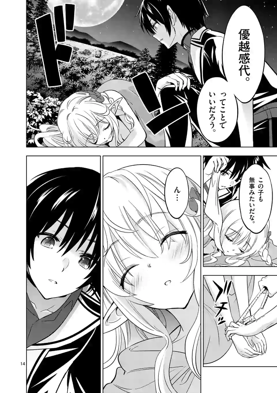 史上最強オークさんの楽しい種付けハーレムづくり 第12話 - Page 14