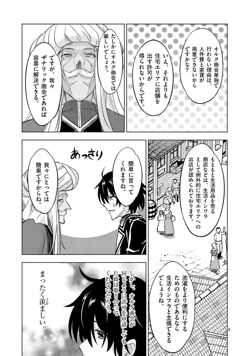 史上最強オークさんの楽しい種付けハーレムづくり 第108話 - Page 5